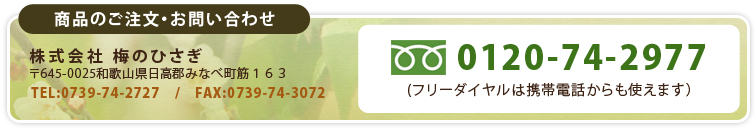 商品のご注文・お問い合わせ